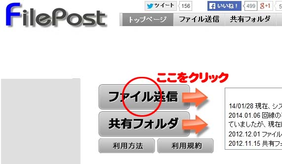 ファイルポストの利用方法 Windows版