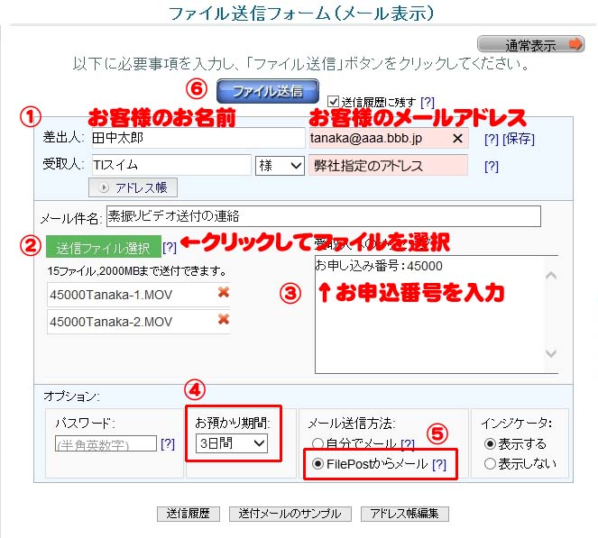 ファイルポストの利用方法 Windows版